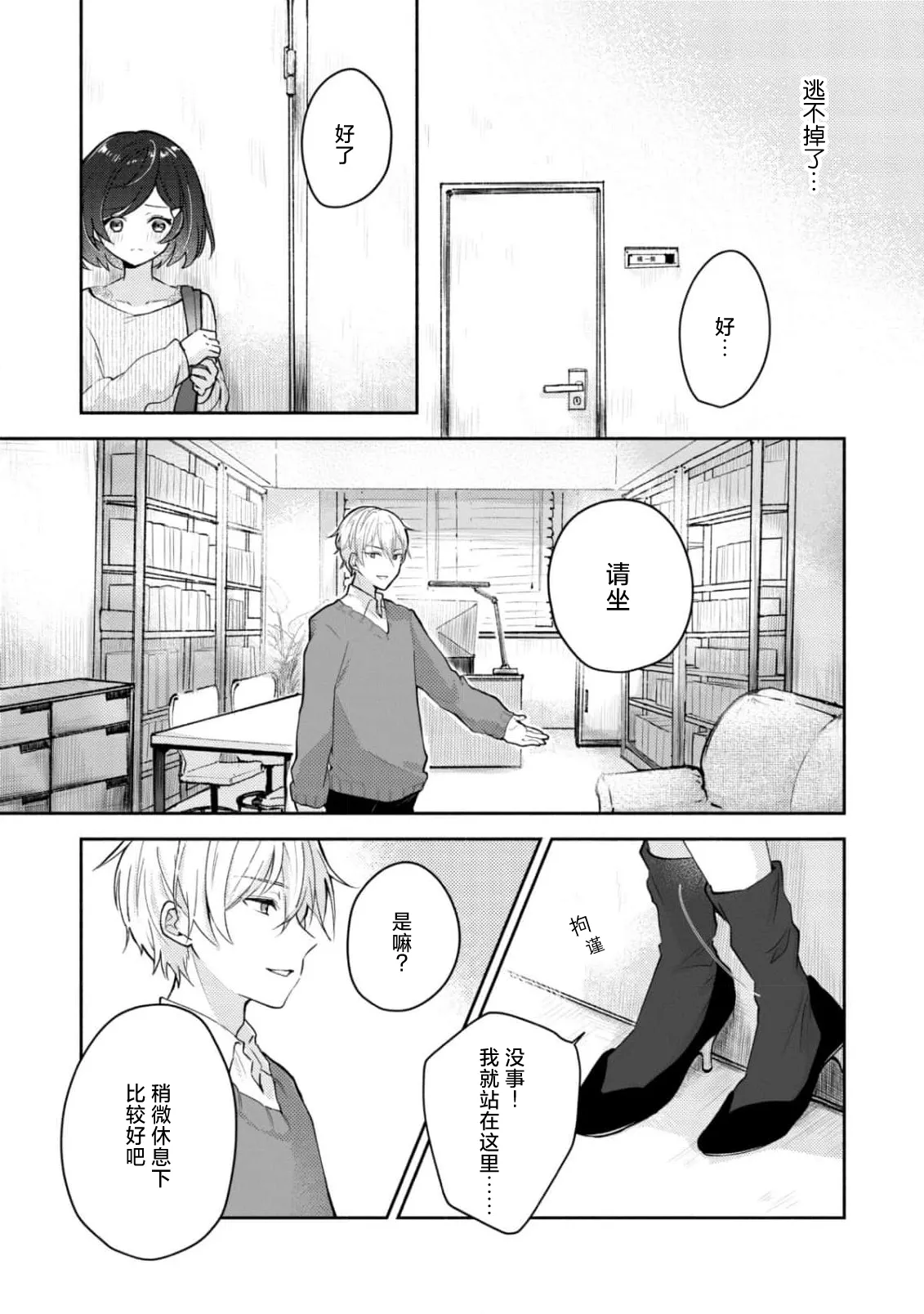 Ijiwaru na Jokyouju wa Asebamu Karada ni Goshuushin | 恶趣味的副教授迷恋流汗的身体 1-10 page 17 full