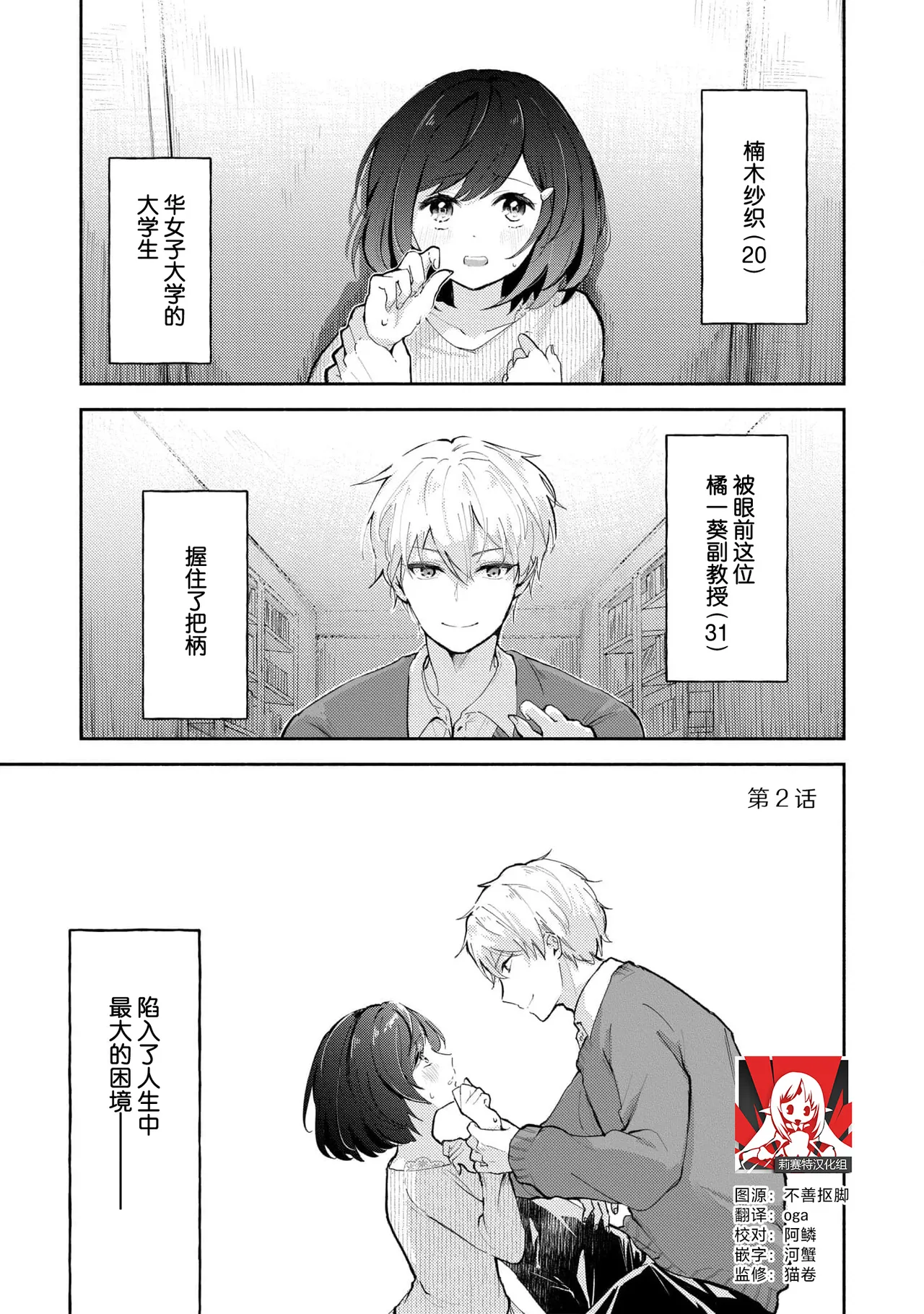 Ijiwaru na Jokyouju wa Asebamu Karada ni Goshuushin | 恶趣味的副教授迷恋流汗的身体 1-10 page 29 full