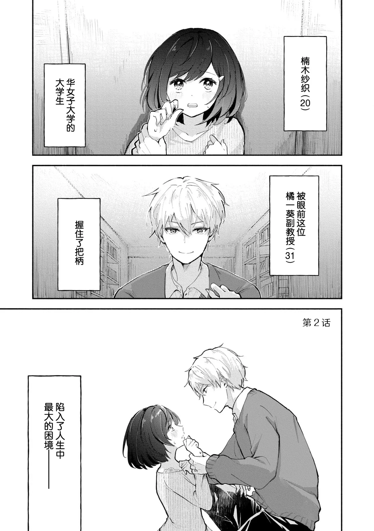 Ijiwaru na Jokyouju wa Asebamu Karada ni Goshuushin | 恶趣味的副教授迷恋流汗的身体 1-10 page 30 full