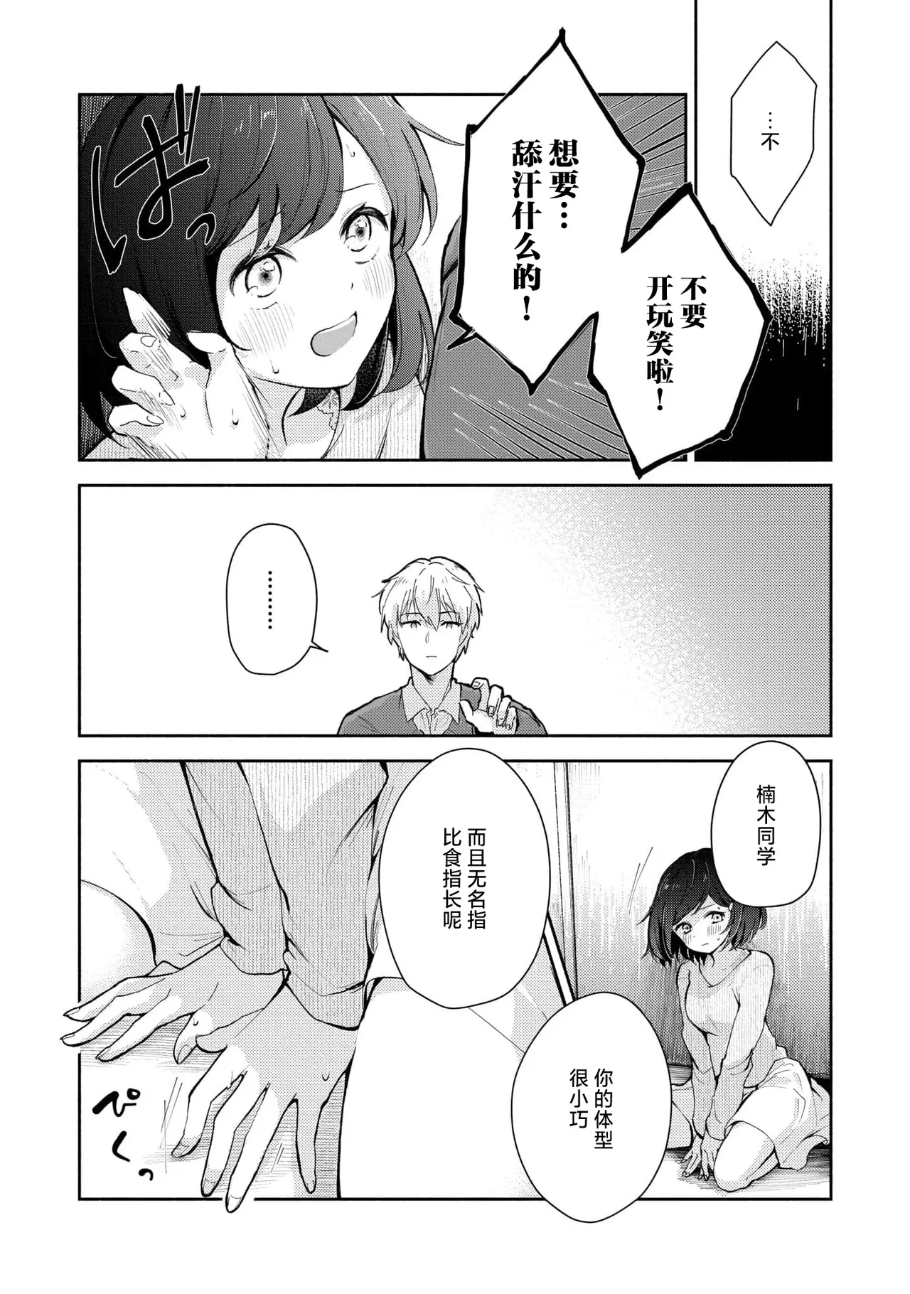 Ijiwaru na Jokyouju wa Asebamu Karada ni Goshuushin | 恶趣味的副教授迷恋流汗的身体 1-10 page 31 full