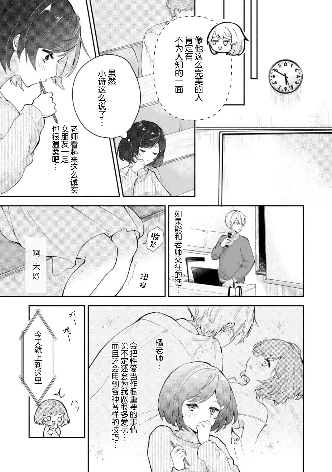 Ijiwaru na Jokyouju wa Asebamu Karada ni Goshuushin | 恶趣味的副教授迷恋流汗的身体 1-10 page 9 full