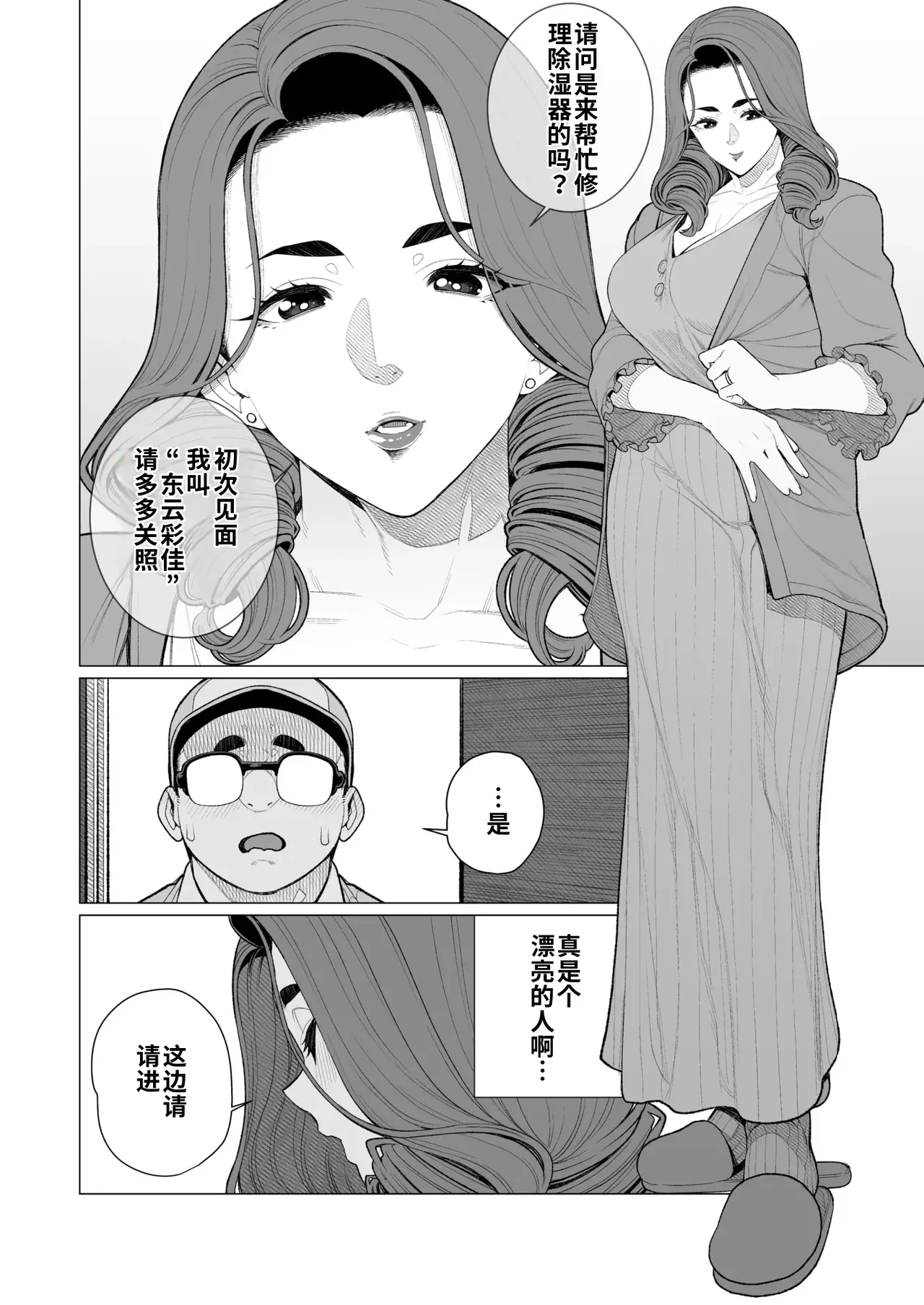 Celeb Oku-sama wa Okomari desu | 名媛太太的困扰 page 2 full