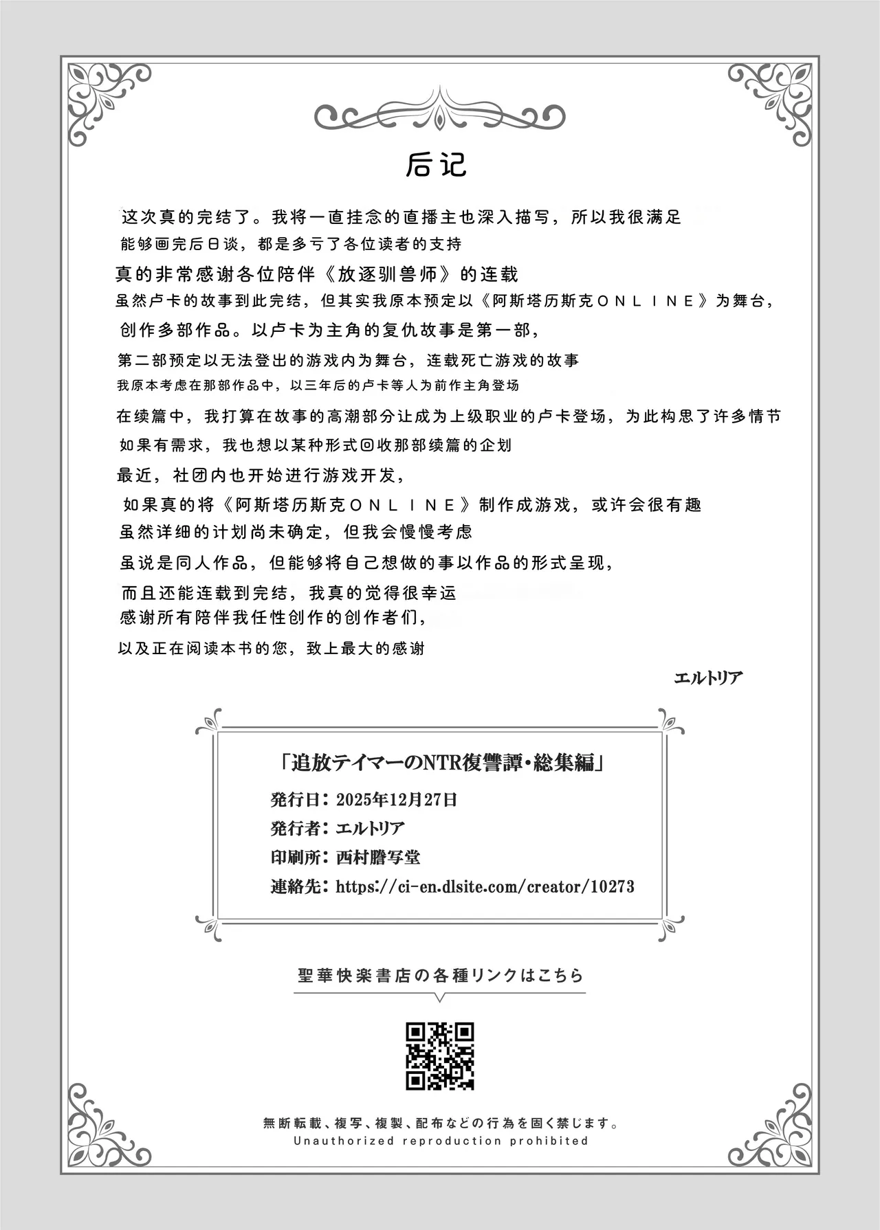 Page 294 of [Seika Kairaku Shoten (Takeshi Rebirth)] Tsuihou Tamer no NTR Fukushuu Tan "Soushuuhen" [Chinese] [Digital]