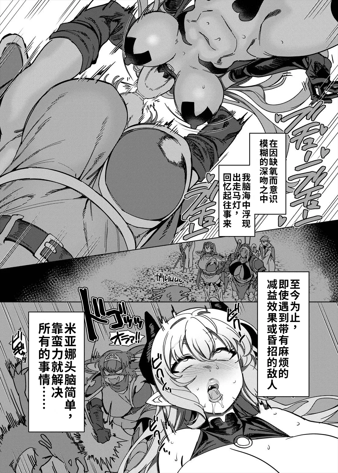 Page 31 of Party Tsuihou Sareta TS Succubus-san wa Fukushuu ni Shippai Suru | 被信赖的伙伴逐出队伍，但却因踩到陷阱转变成魅魔，于是我要向前队友展开复仇给他们好看！