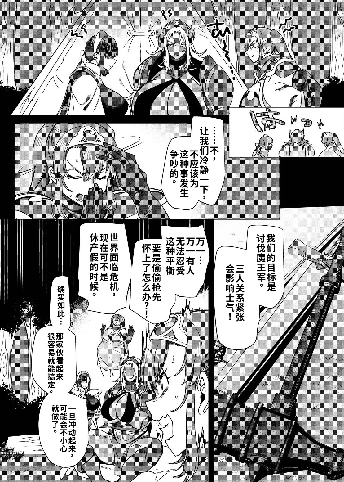 Page 34 of Party Tsuihou Sareta TS Succubus-san wa Fukushuu ni Shippai Suru | 被信赖的伙伴逐出队伍，但却因踩到陷阱转变成魅魔，于是我要向前队友展开复仇给他们好看！