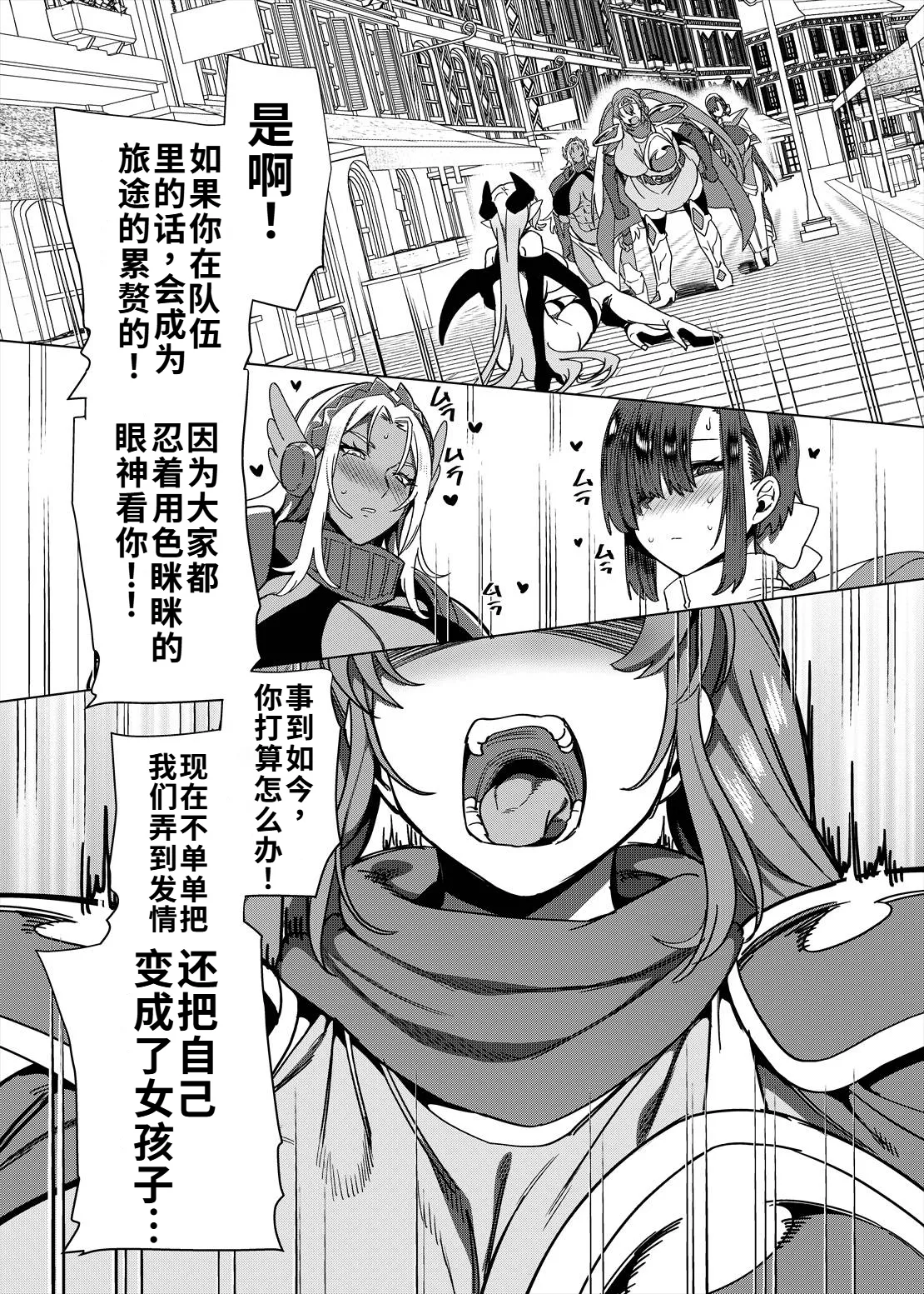 Page 36 of Party Tsuihou Sareta TS Succubus-san wa Fukushuu ni Shippai Suru | 被信赖的伙伴逐出队伍，但却因踩到陷阱转变成魅魔，于是我要向前队友展开复仇给他们好看！