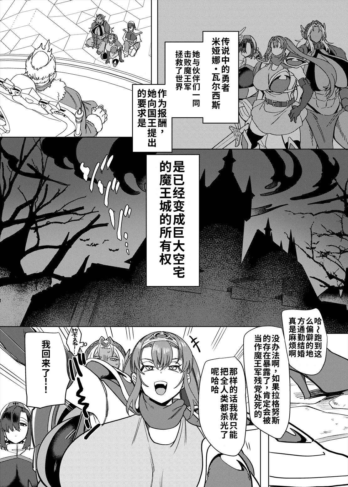 Page 84 of Party Tsuihou Sareta TS Succubus-san wa Fukushuu ni Shippai Suru | 被信赖的伙伴逐出队伍，但却因踩到陷阱转变成魅魔，于是我要向前队友展开复仇给他们好看！