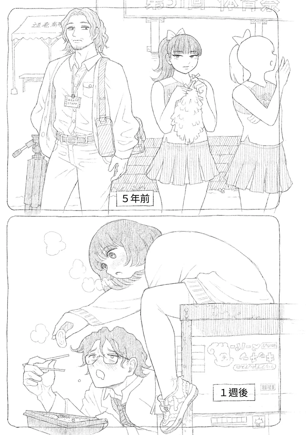 Page 167 of [Namae Renraku] Hikage ni Mayou [Chinese] [Decensored] [Digital]