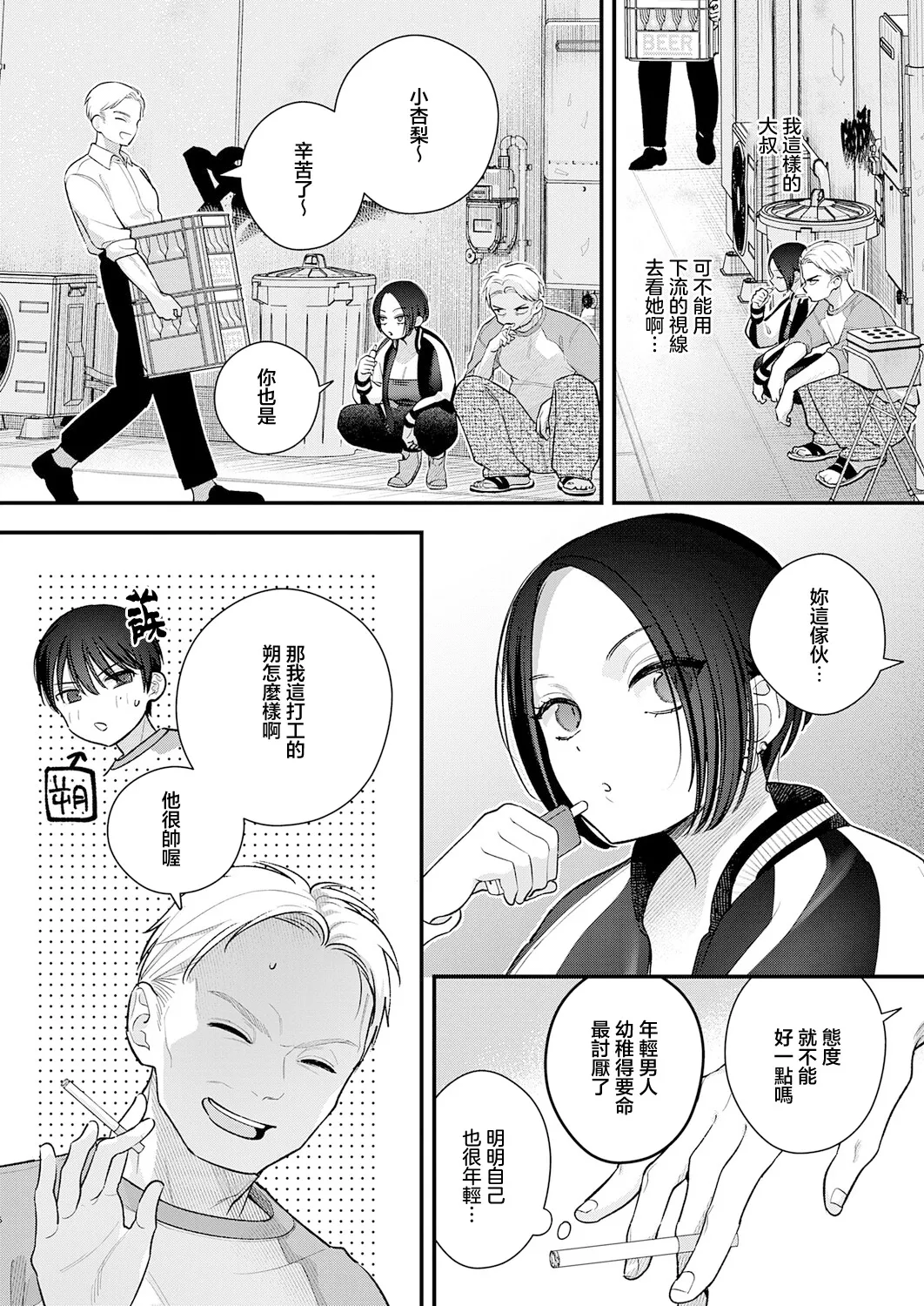 Page 4 of Ame Futte Koi Hajimaru