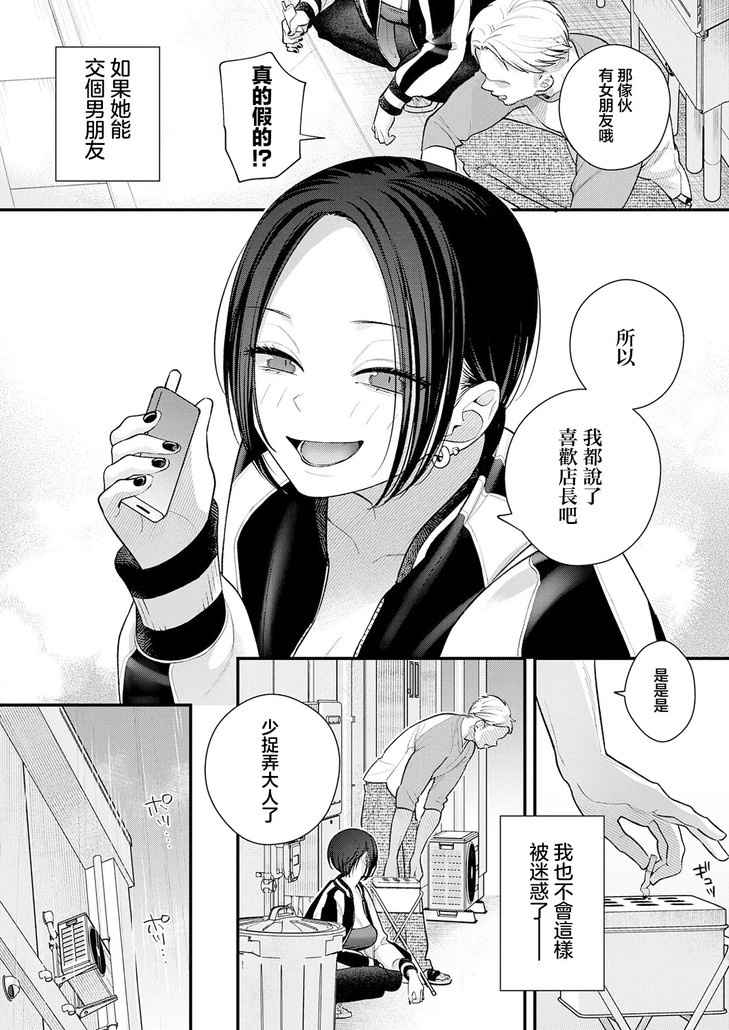 Page 5 of Ame Futte Koi Hajimaru
