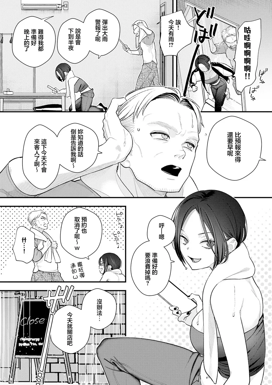 Page 6 of Ame Futte Koi Hajimaru