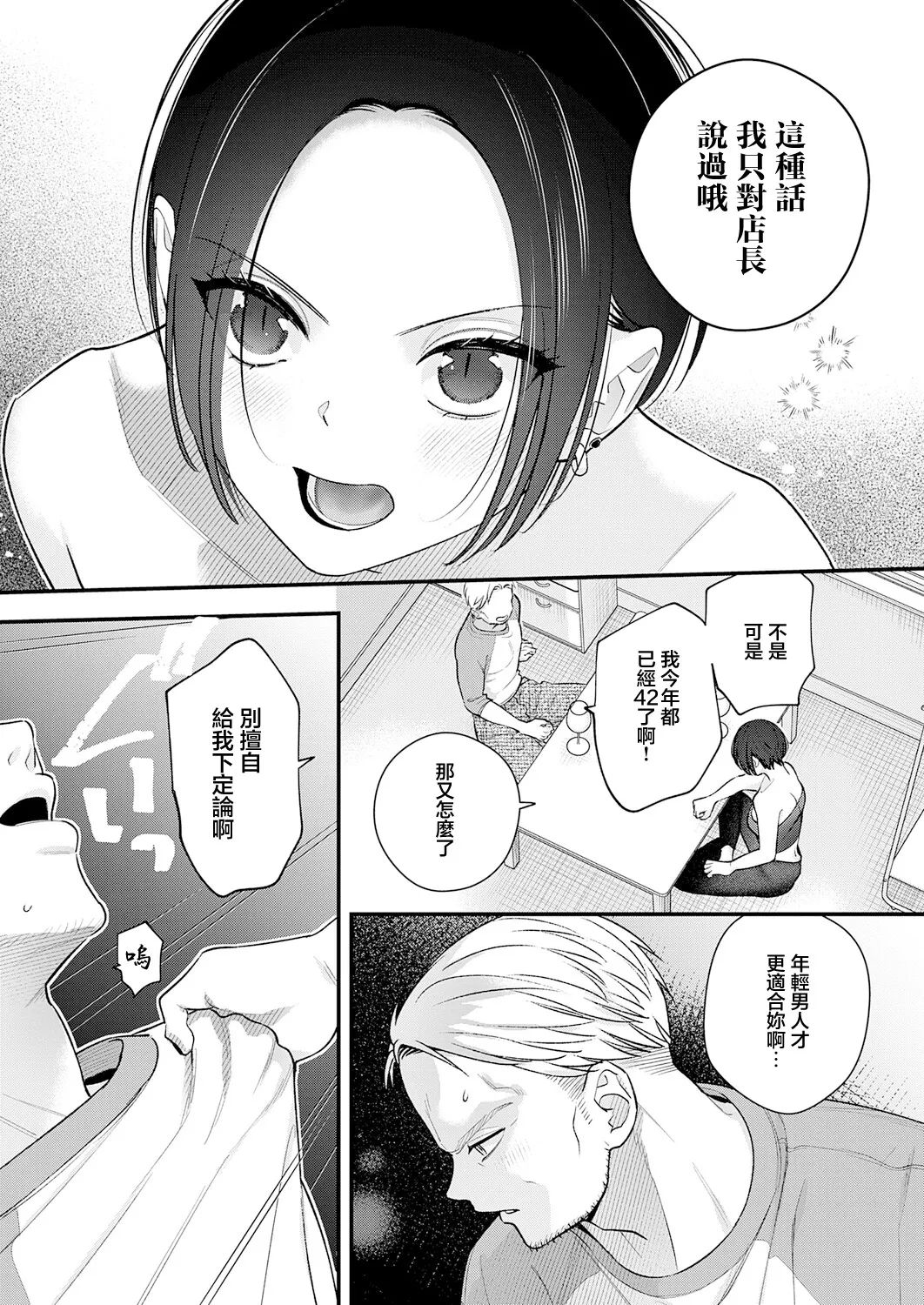 Page 8 of Ame Futte Koi Hajimaru