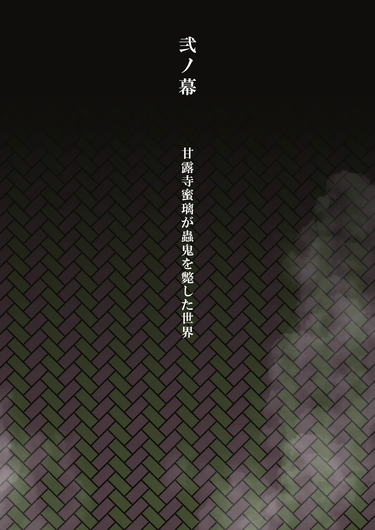 Page 14 of Insect-born first love, chaotic honey ~Kanroji ●ri nipple fuck insect ○ egg-laying~