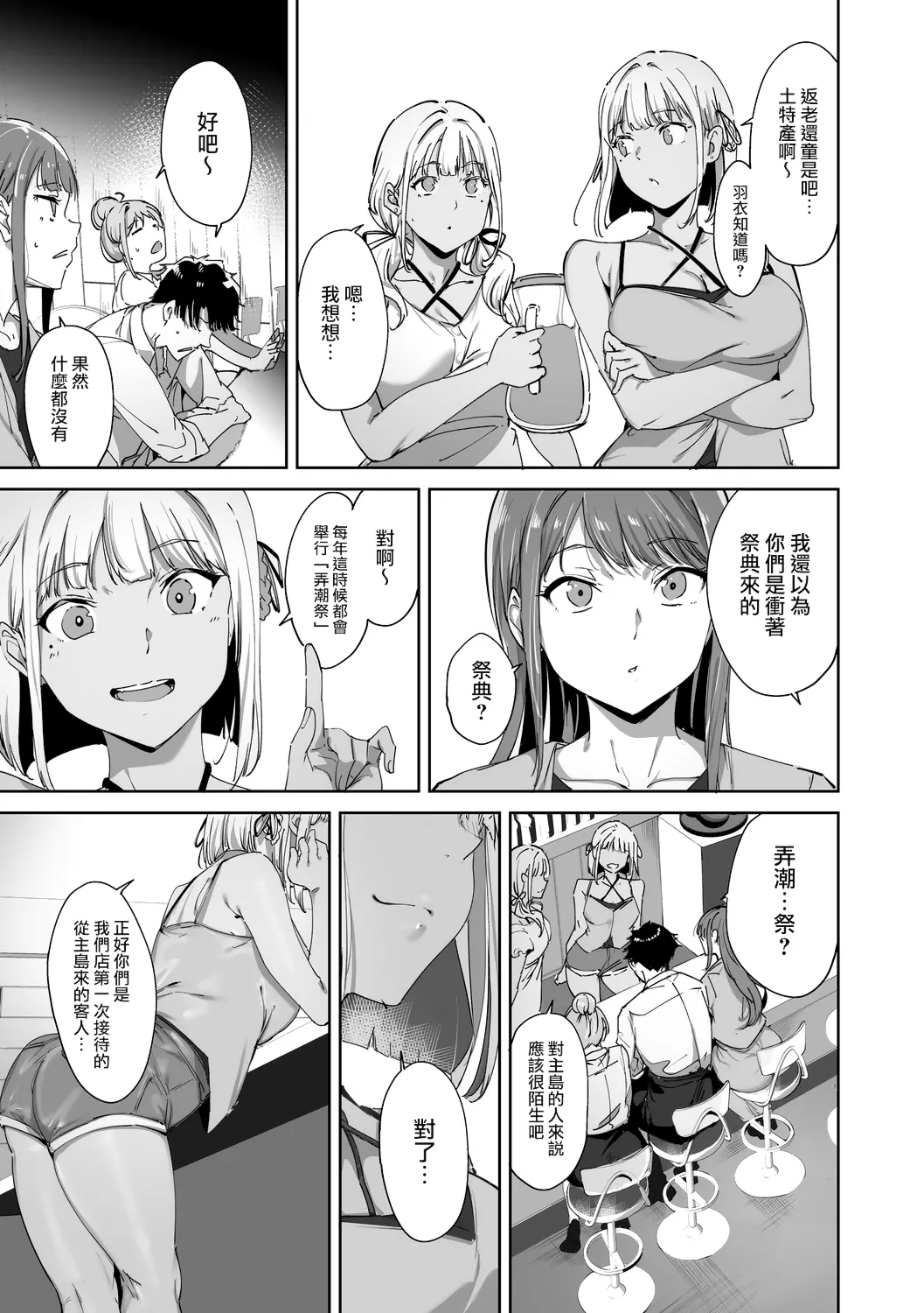 Page 28 of [Alp] Amoral Island Jou [Ongoing] [Chinese] [無邪気漢化組]