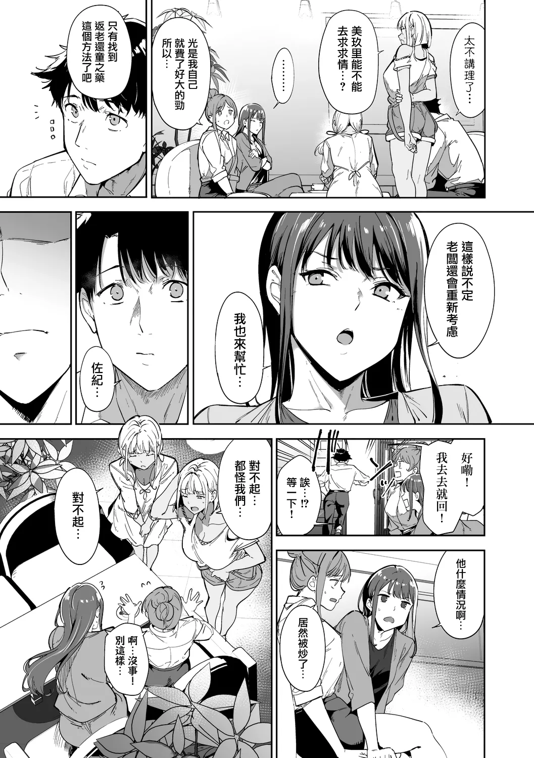 Page 64 of [Alp] Amoral Island Jou [Ongoing] [Chinese] [無邪気漢化組]