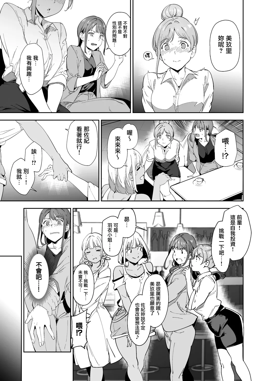 Page 68 of [Alp] Amoral Island Jou [Ongoing] [Chinese] [無邪気漢化組]