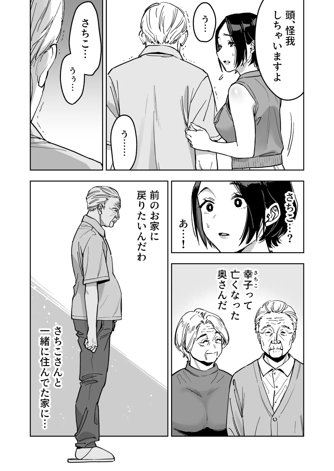 Page 21 of [Marsmallow Dan] Haruna wa Kyou kara Sachiko ni Narimashita.