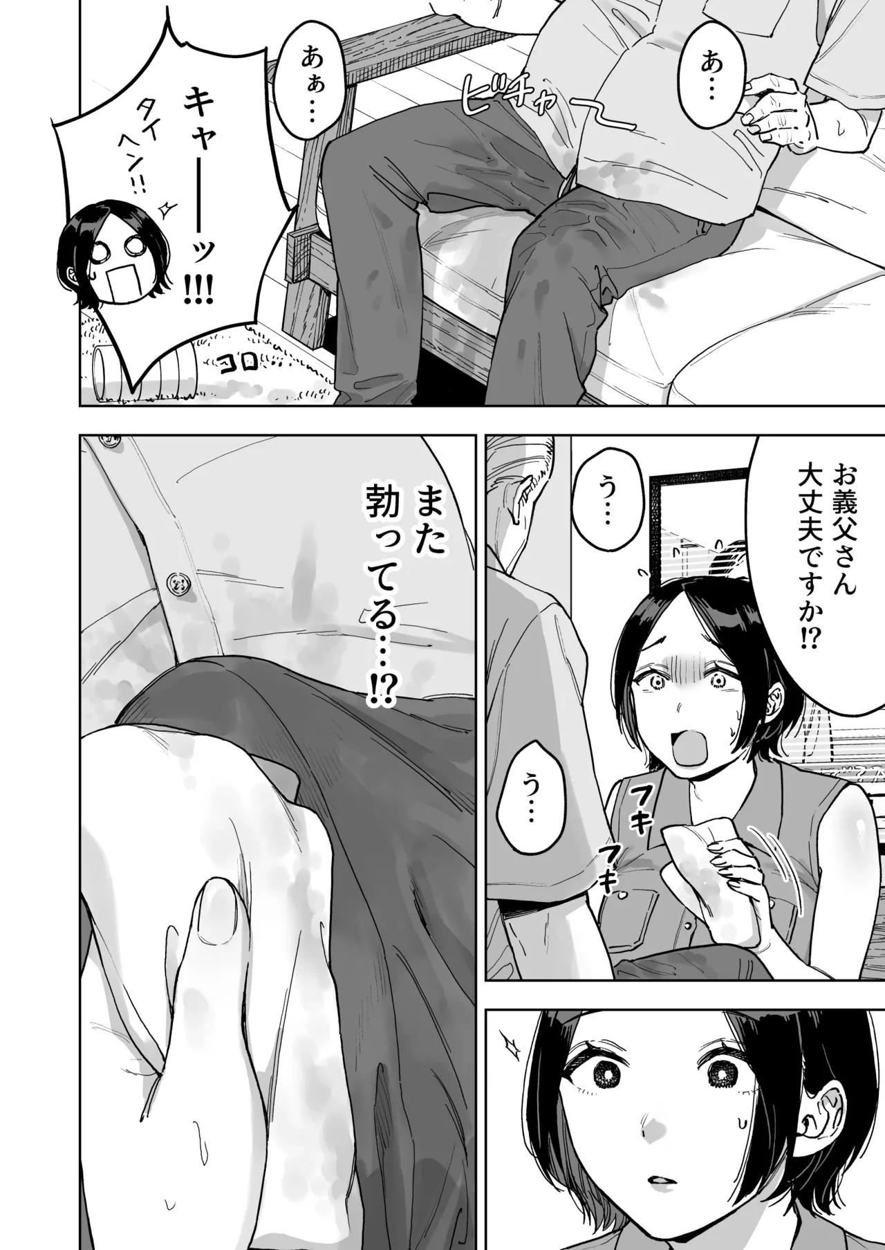 Page 24 of [Marsmallow Dan] Haruna wa Kyou kara Sachiko ni Narimashita.