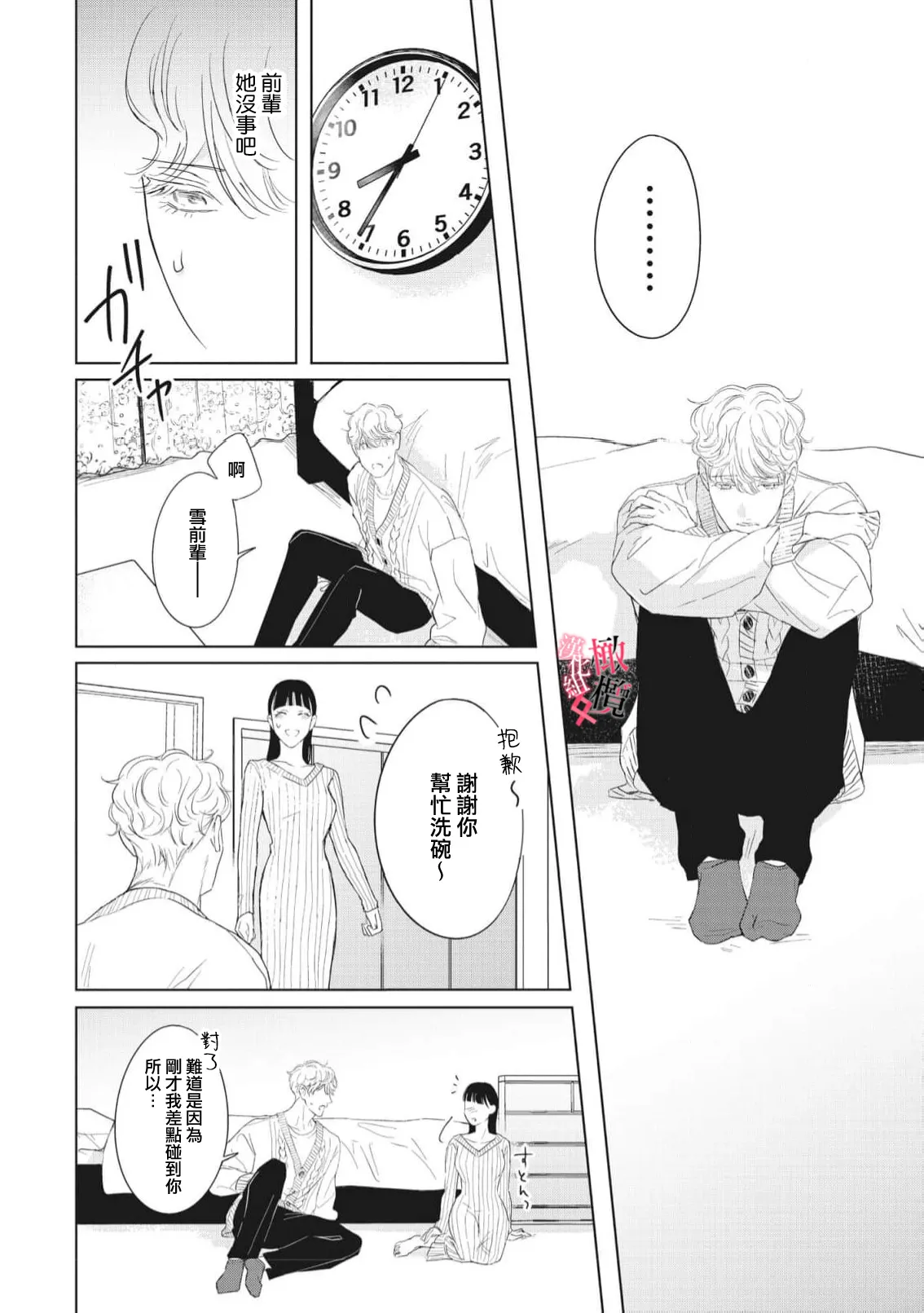 Kawai sugiru Kouhai, Jitsu wa Mechakucha xx deshita.~03-06＋特別篇｜可爱过头的后辈其實特別XX~03-06＋特別篇 page 167 full
