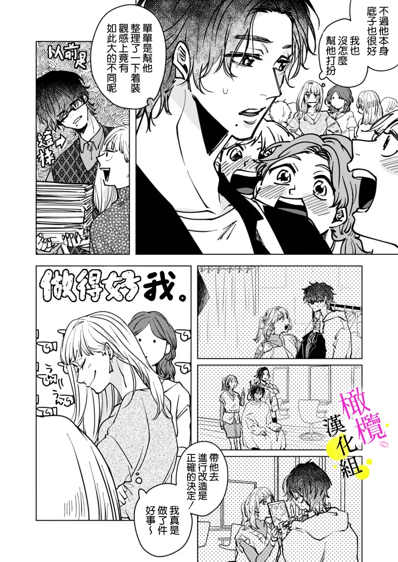 [Hisa Matsue ito okumade motto, Naka made sosoide~05-06｜注入进来哦、更往里一些更深一些~05-06话[中文] [橄榄汉化组] page 10 full