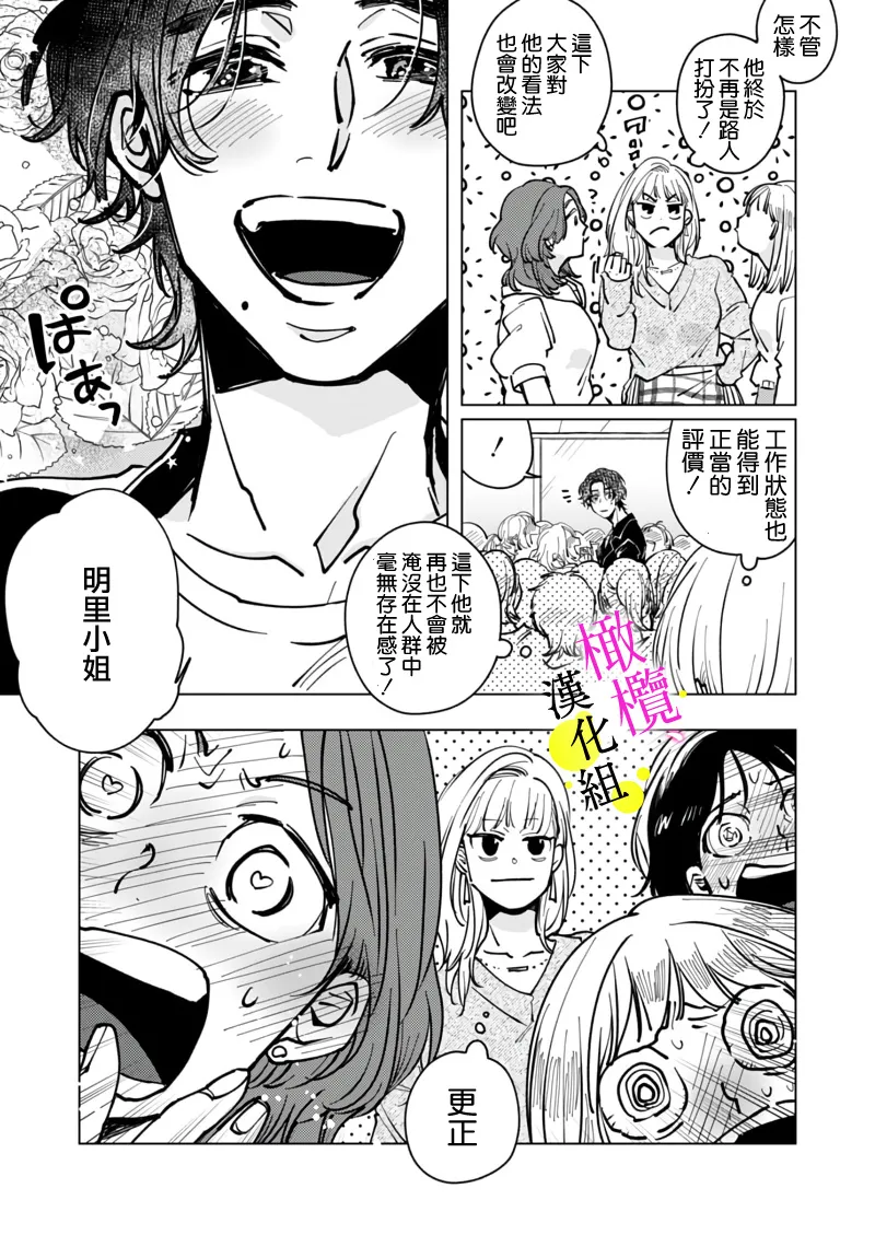 [Hisa Matsue ito okumade motto, Naka made sosoide~05-06｜注入进来哦、更往里一些更深一些~05-06话[中文] [橄榄汉化组] page 11 full