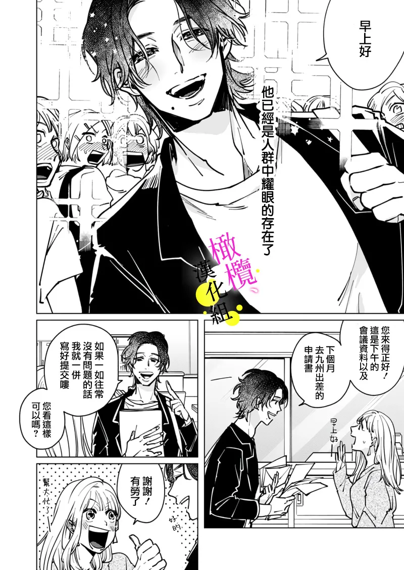 [Hisa Matsue ito okumade motto, Naka made sosoide~05-06｜注入进来哦、更往里一些更深一些~05-06话[中文] [橄榄汉化组] page 12 full