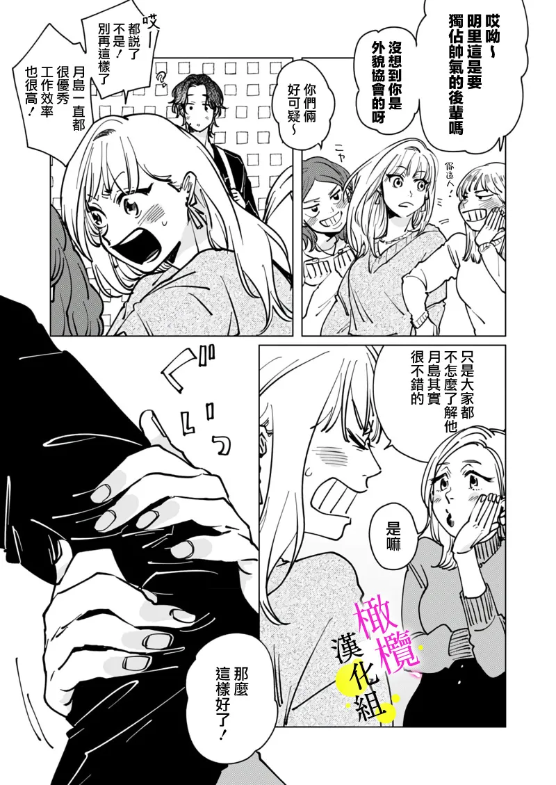 [Hisa Matsue ito okumade motto, Naka made sosoide~05-06｜注入进来哦、更往里一些更深一些~05-06话[中文] [橄榄汉化组] page 13 full