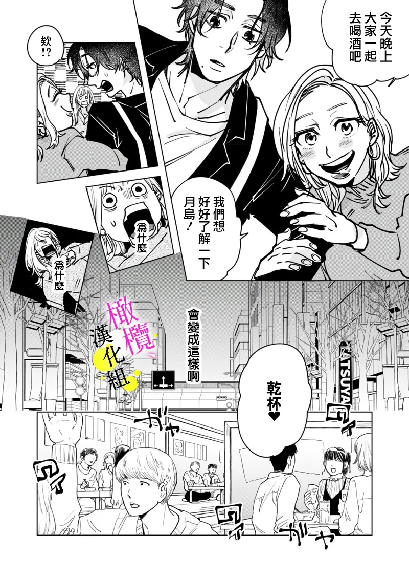 [Hisa Matsue ito okumade motto, Naka made sosoide~05-06｜注入进来哦、更往里一些更深一些~05-06话[中文] [橄榄汉化组] page 14 full