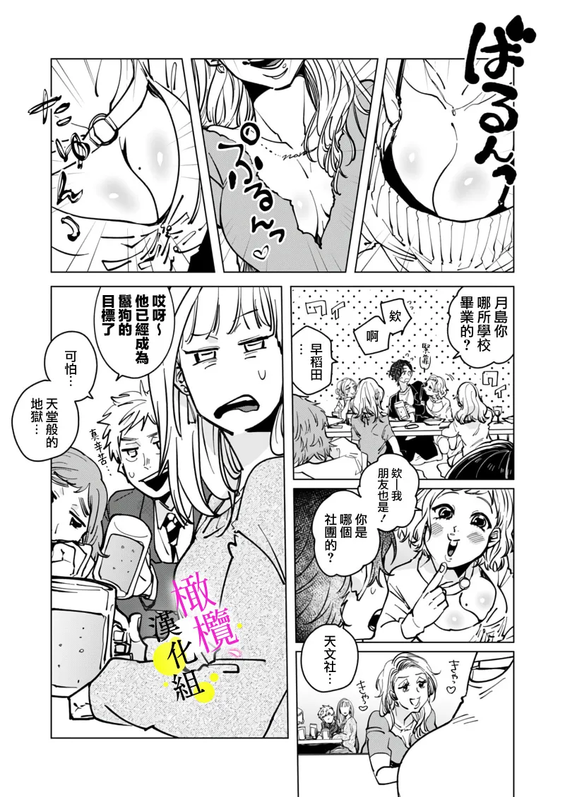 [Hisa Matsue ito okumade motto, Naka made sosoide~05-06｜注入进来哦、更往里一些更深一些~05-06话[中文] [橄榄汉化组] page 15 full