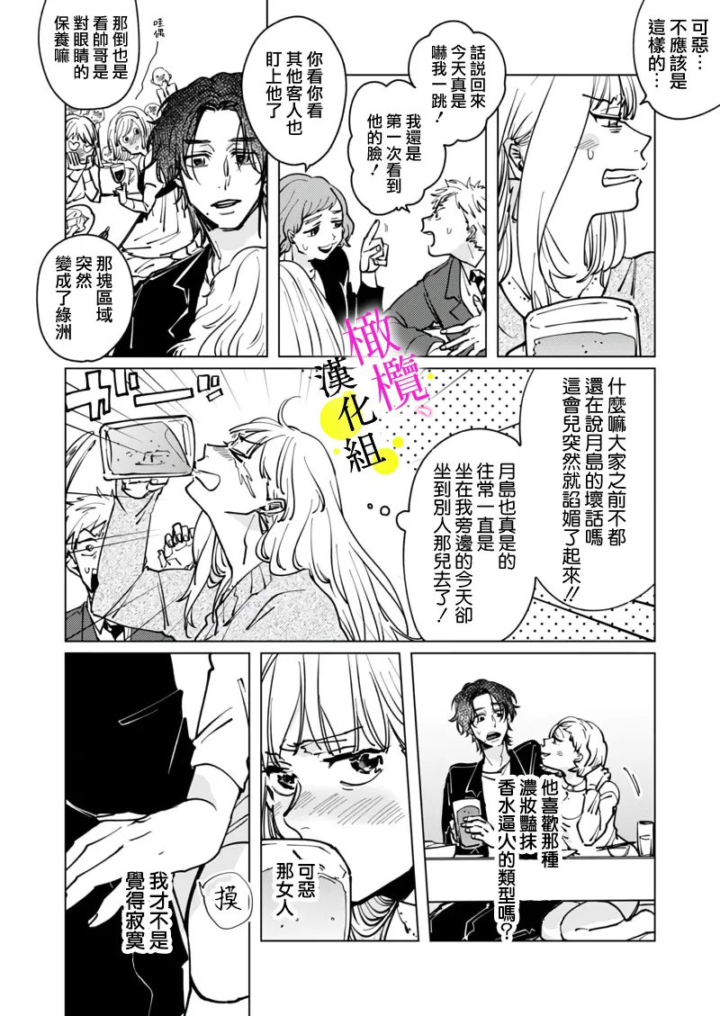 [Hisa Matsue ito okumade motto, Naka made sosoide~05-06｜注入进来哦、更往里一些更深一些~05-06话[中文] [橄榄汉化组] page 16 full
