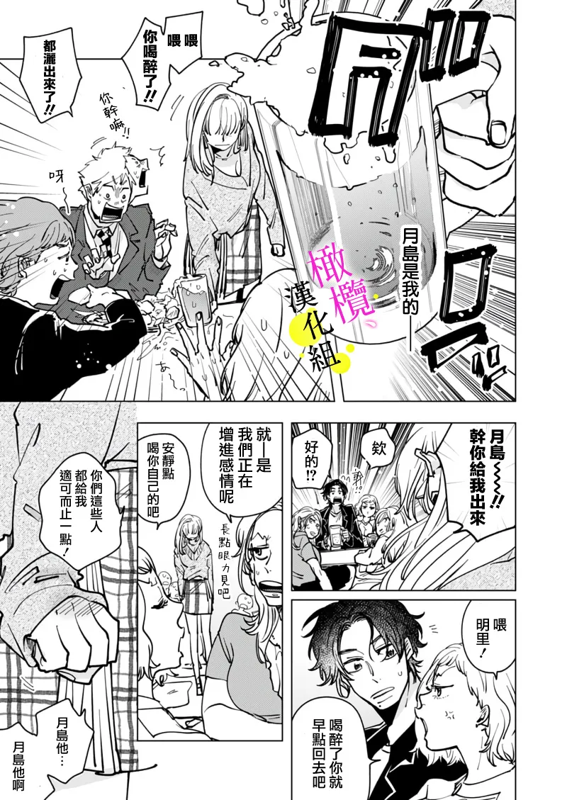 [Hisa Matsue ito okumade motto, Naka made sosoide~05-06｜注入进来哦、更往里一些更深一些~05-06话[中文] [橄榄汉化组] page 17 full