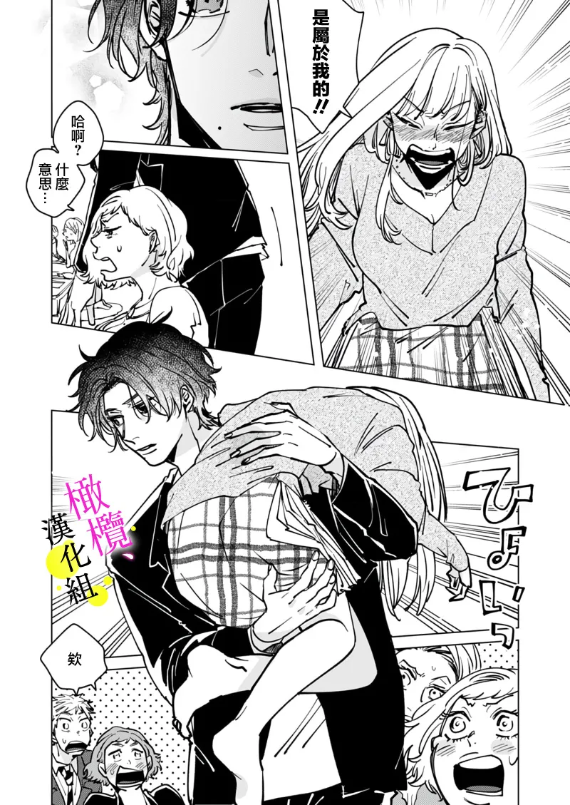 [Hisa Matsue ito okumade motto, Naka made sosoide~05-06｜注入进来哦、更往里一些更深一些~05-06话[中文] [橄榄汉化组] page 18 full