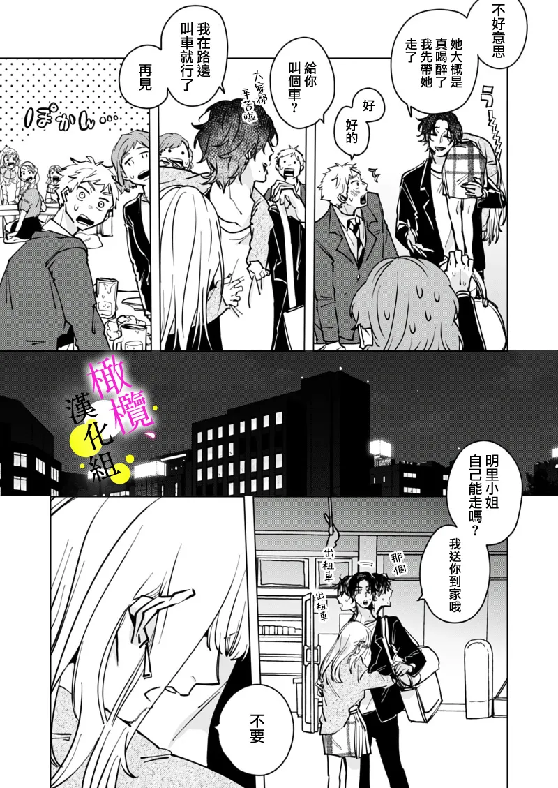 [Hisa Matsue ito okumade motto, Naka made sosoide~05-06｜注入进来哦、更往里一些更深一些~05-06话[中文] [橄榄汉化组] page 19 full