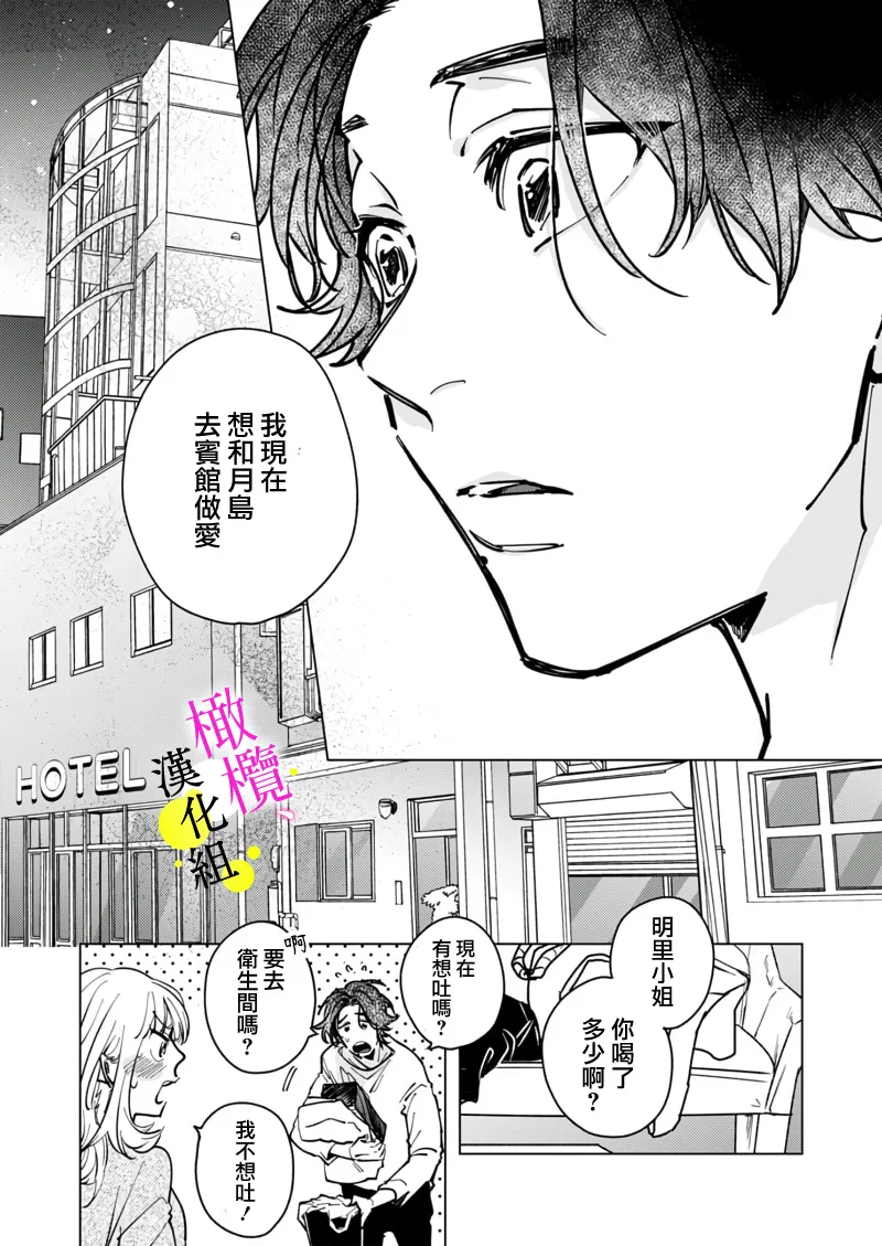[Hisa Matsue ito okumade motto, Naka made sosoide~05-06｜注入进来哦、更往里一些更深一些~05-06话[中文] [橄榄汉化组] page 20 full