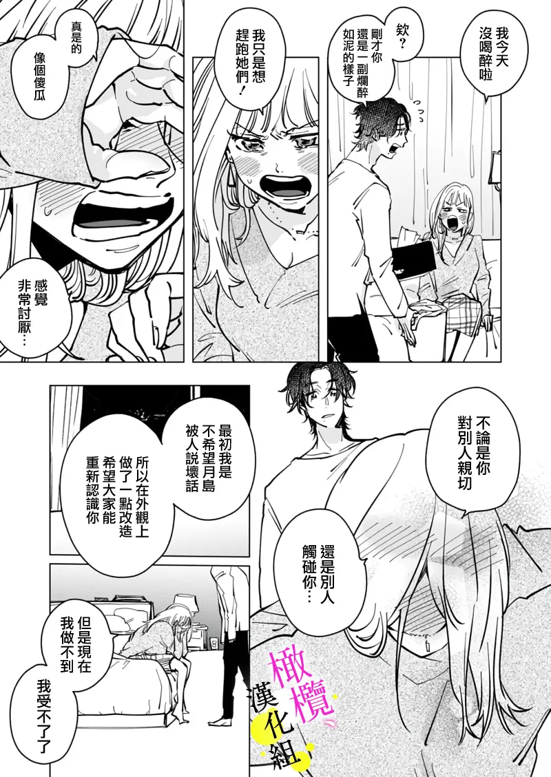 [Hisa Matsue ito okumade motto, Naka made sosoide~05-06｜注入进来哦、更往里一些更深一些~05-06话[中文] [橄榄汉化组] page 21 full