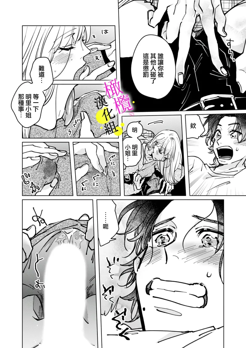 [Hisa Matsue ito okumade motto, Naka made sosoide~05-06｜注入进来哦、更往里一些更深一些~05-06话[中文] [橄榄汉化组] page 24 full