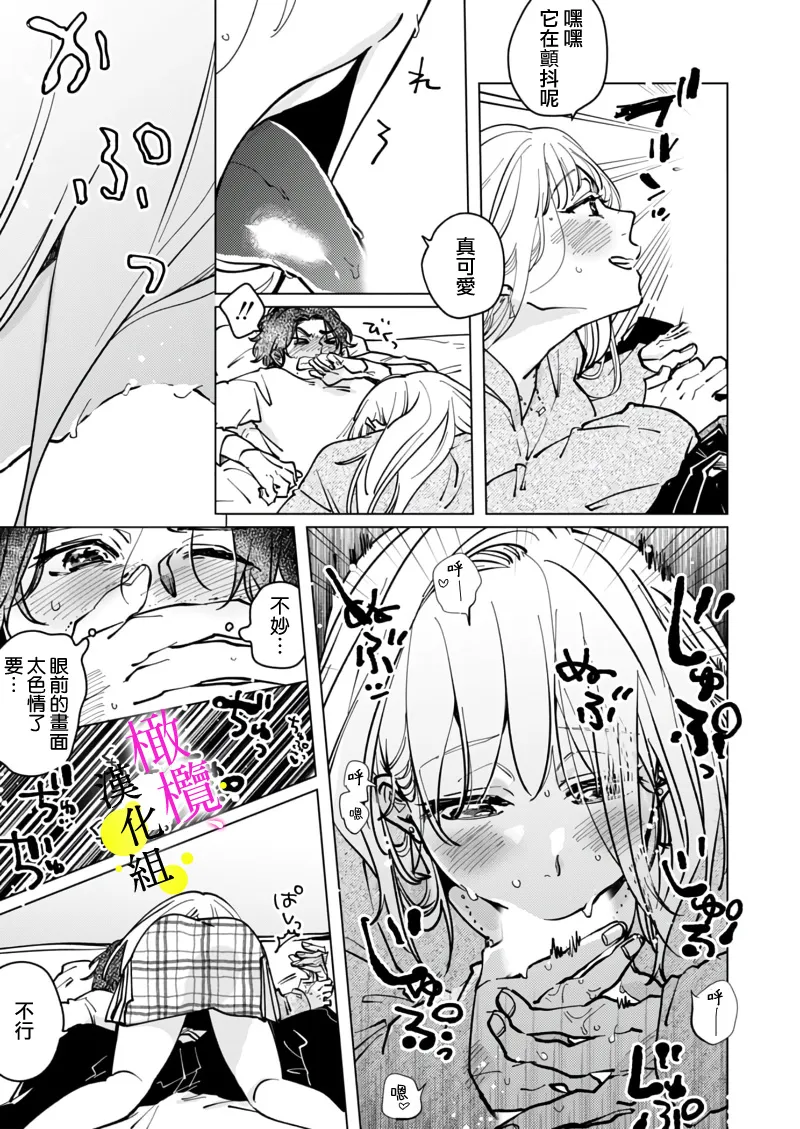 [Hisa Matsue ito okumade motto, Naka made sosoide~05-06｜注入进来哦、更往里一些更深一些~05-06话[中文] [橄榄汉化组] page 25 full