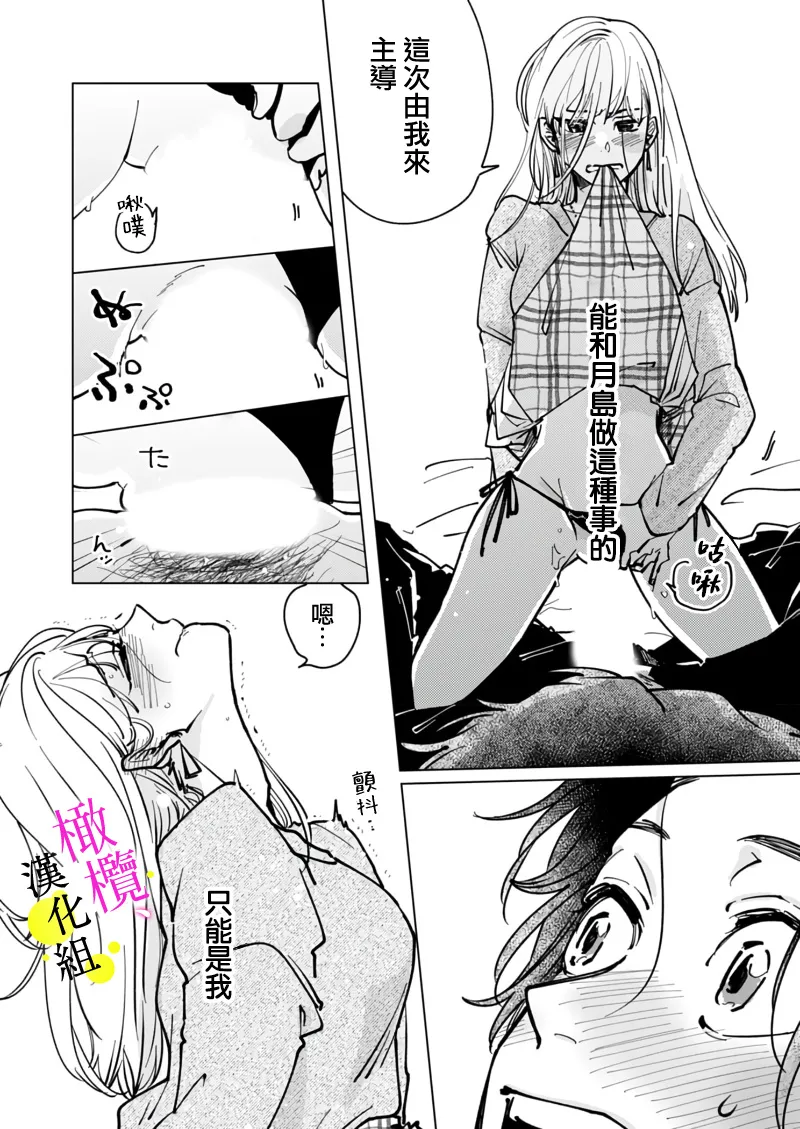 [Hisa Matsue ito okumade motto, Naka made sosoide~05-06｜注入进来哦、更往里一些更深一些~05-06话[中文] [橄榄汉化组] page 26 full