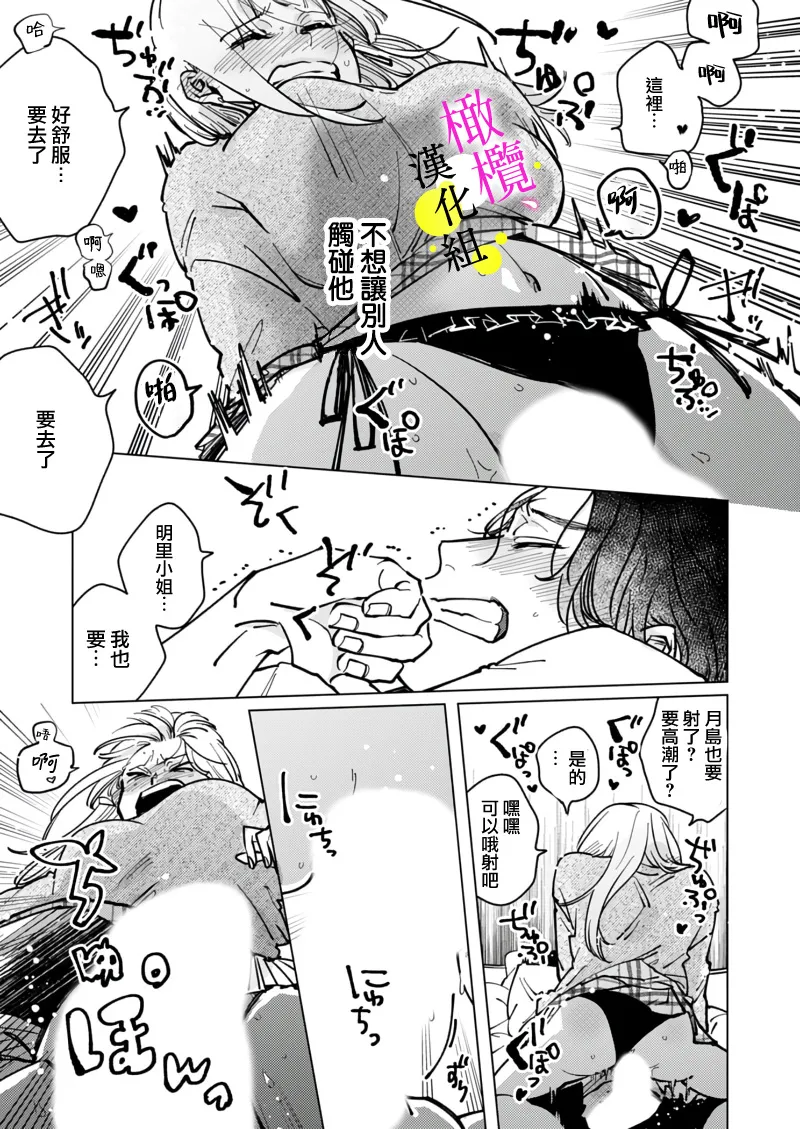 [Hisa Matsue ito okumade motto, Naka made sosoide~05-06｜注入进来哦、更往里一些更深一些~05-06话[中文] [橄榄汉化组] page 27 full
