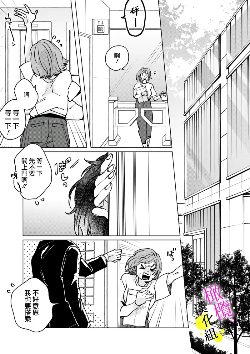 [Hisa Matsue ito okumade motto, Naka made sosoide~05-06｜注入进来哦、更往里一些更深一些~05-06话[中文] [橄榄汉化组] page 3 full