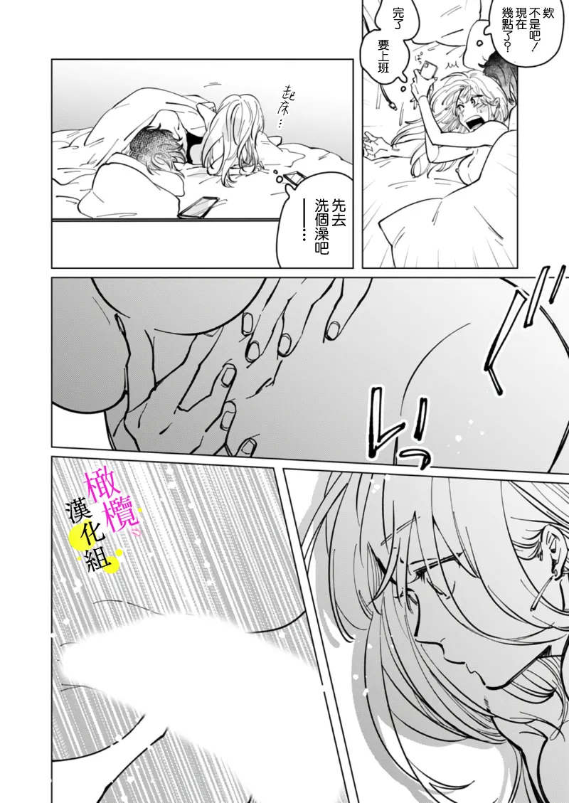 [Hisa Matsue ito okumade motto, Naka made sosoide~05-06｜注入进来哦、更往里一些更深一些~05-06话[中文] [橄榄汉化组] page 35 full
