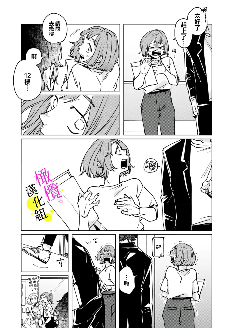 [Hisa Matsue ito okumade motto, Naka made sosoide~05-06｜注入进来哦、更往里一些更深一些~05-06话[中文] [橄榄汉化组] page 4 full