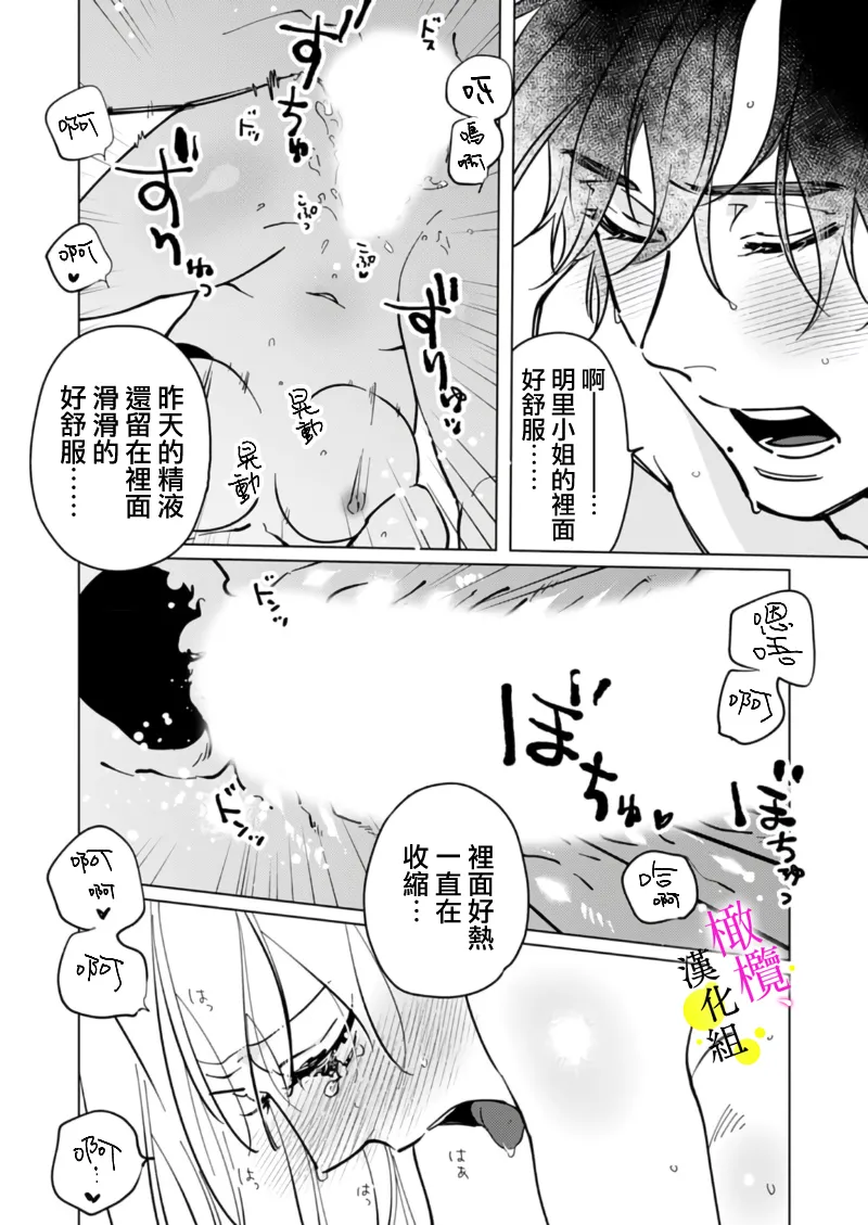 [Hisa Matsue ito okumade motto, Naka made sosoide~05-06｜注入进来哦、更往里一些更深一些~05-06话[中文] [橄榄汉化组] page 41 full