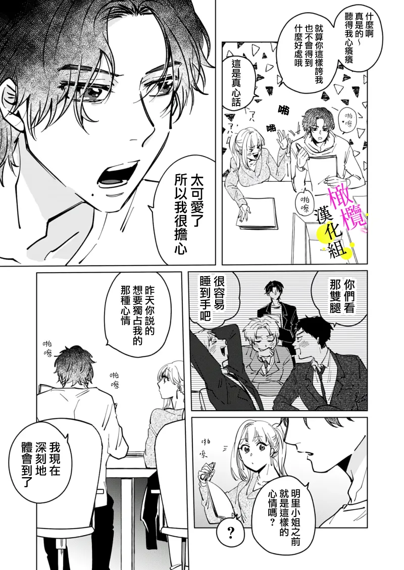 [Hisa Matsue ito okumade motto, Naka made sosoide~05-06｜注入进来哦、更往里一些更深一些~05-06话[中文] [橄榄汉化组] page 56 full