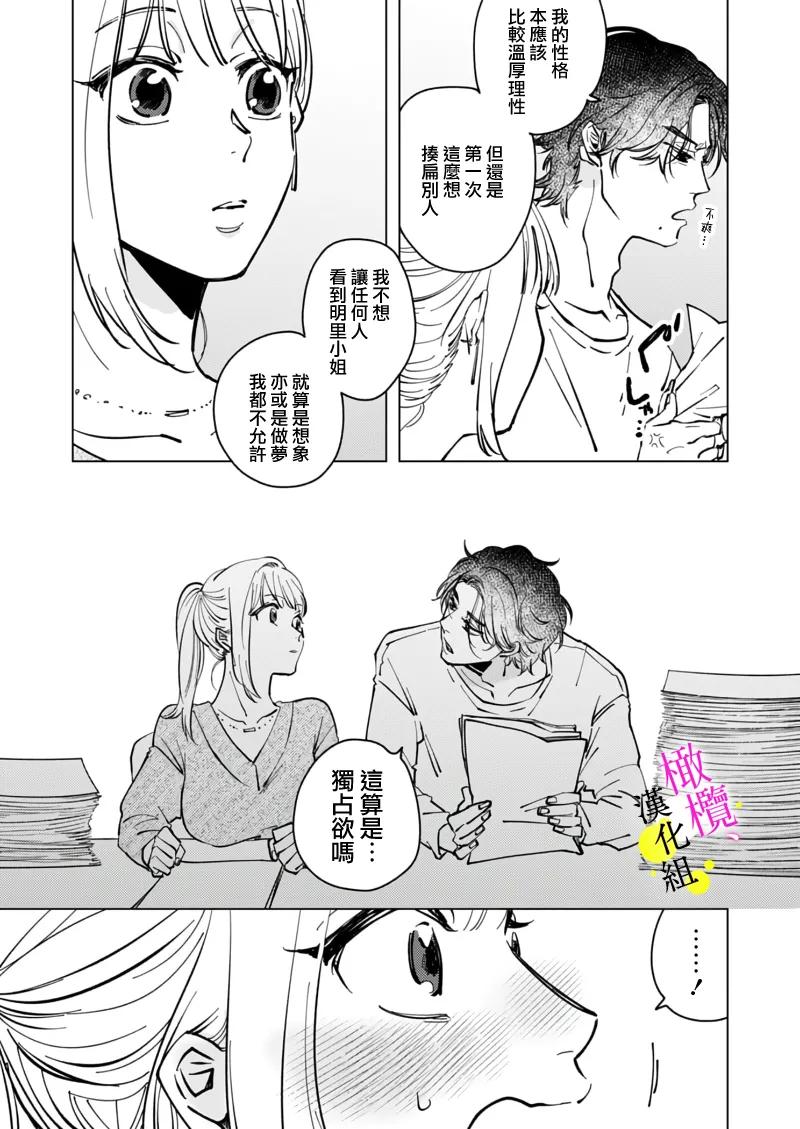 [Hisa Matsue ito okumade motto, Naka made sosoide~05-06｜注入进来哦、更往里一些更深一些~05-06话[中文] [橄榄汉化组] page 57 full