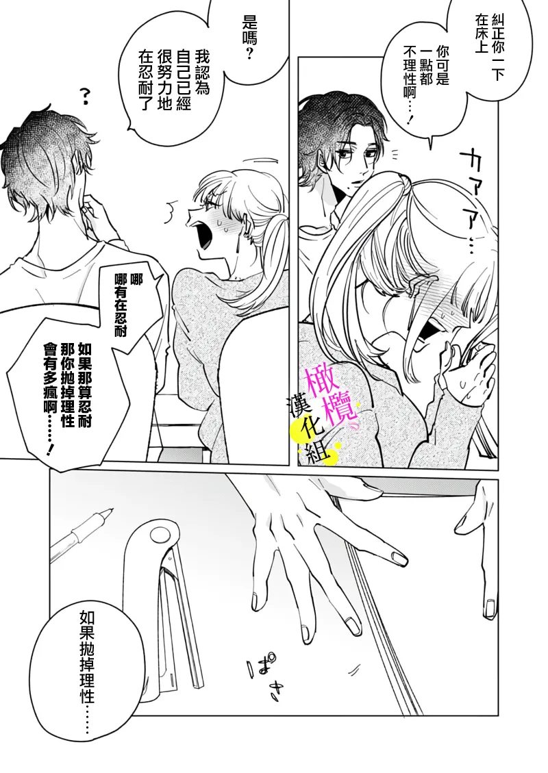 [Hisa Matsue ito okumade motto, Naka made sosoide~05-06｜注入进来哦、更往里一些更深一些~05-06话[中文] [橄榄汉化组] page 58 full