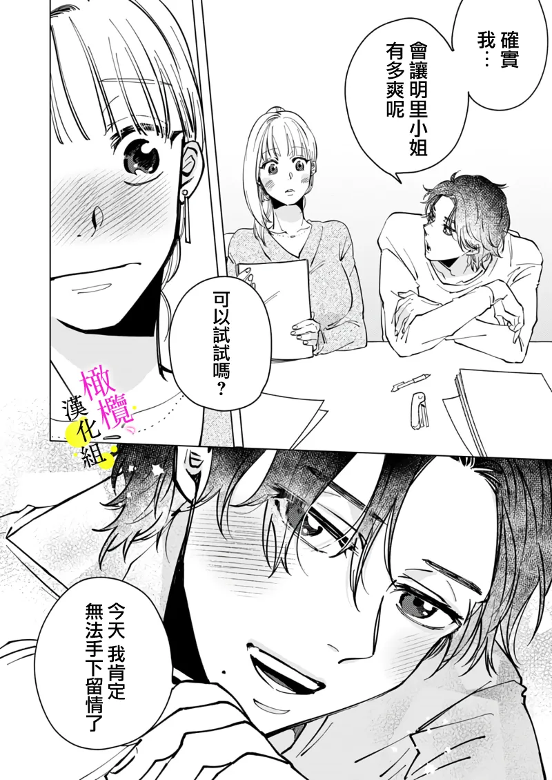 [Hisa Matsue ito okumade motto, Naka made sosoide~05-06｜注入进来哦、更往里一些更深一些~05-06话[中文] [橄榄汉化组] page 59 full