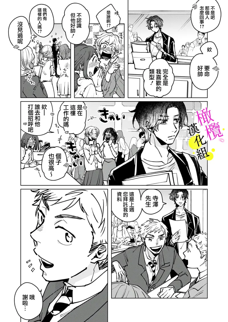 [Hisa Matsue ito okumade motto, Naka made sosoide~05-06｜注入进来哦、更往里一些更深一些~05-06话[中文] [橄榄汉化组] page 6 full