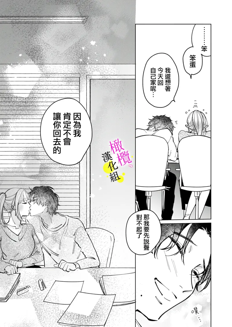 [Hisa Matsue ito okumade motto, Naka made sosoide~05-06｜注入进来哦、更往里一些更深一些~05-06话[中文] [橄榄汉化组] page 60 full
