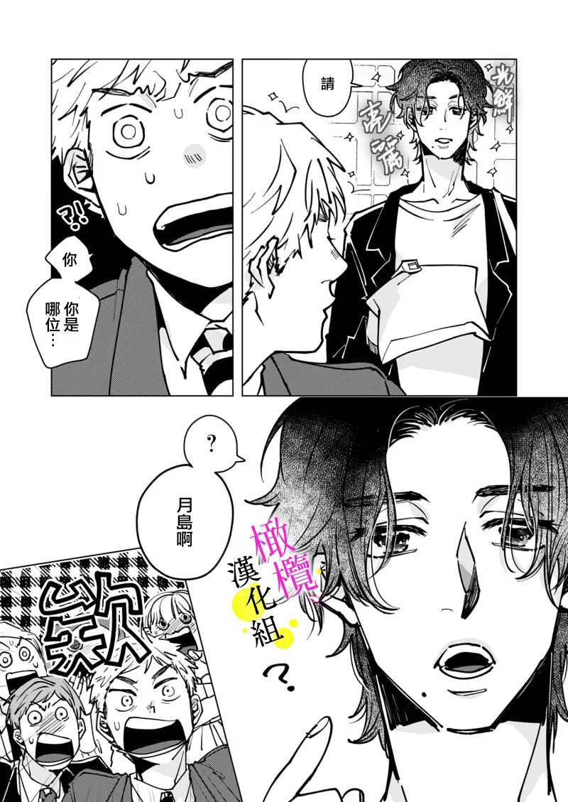 [Hisa Matsue ito okumade motto, Naka made sosoide~05-06｜注入进来哦、更往里一些更深一些~05-06话[中文] [橄榄汉化组] page 7 full